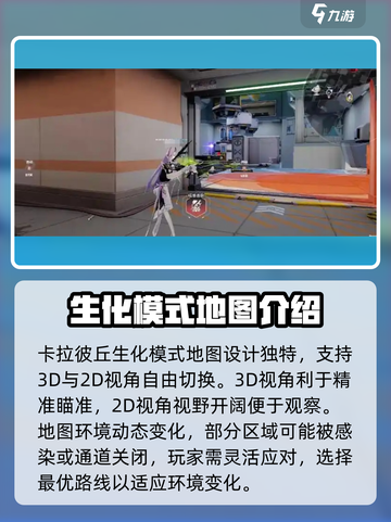 卡拉彼丘生化模式怎么玩介绍截图3