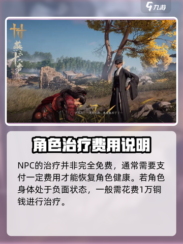 燕云十六声患病状态如何解除介绍截图4