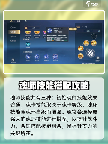 斗罗大陆史莱克学院魂技是什么介绍截图3