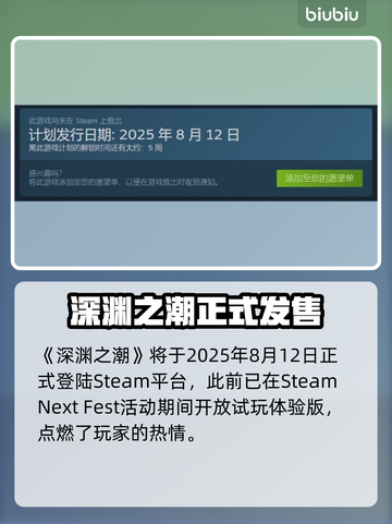 《深渊之潮》正式上线时间曝光！🔥🎮截图2