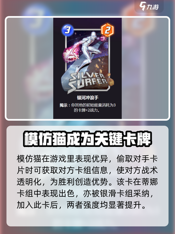 漫威终极逆转：模仿猫卡牌强度大起底💥截图3