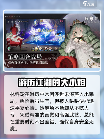 彼界林零玲情报介绍介绍截图4