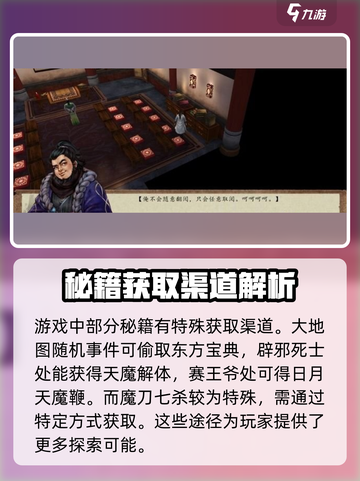 侠客风云传前传岳胖子偷秘籍攻略介绍截图5