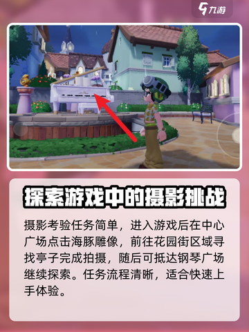 心动小镇📷摄影考验全攻略，轻松通关秘籍大公开！截图3
