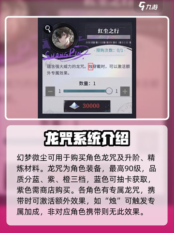 归龙潮幻梦微尘怎么获得介绍截图7