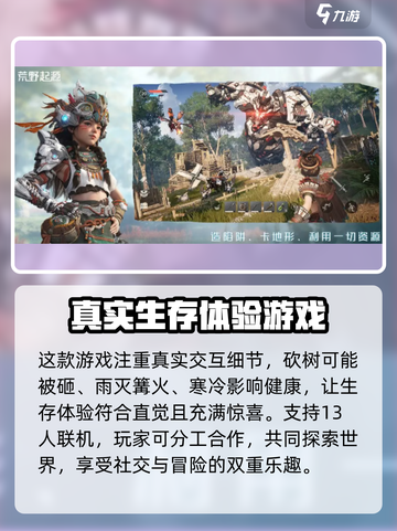 荒野起源腾讯版本什么时候上线介绍截图4