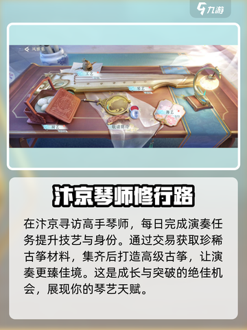 浮生忆玲珑🔥琴师身份快速提升攻略✨截图4