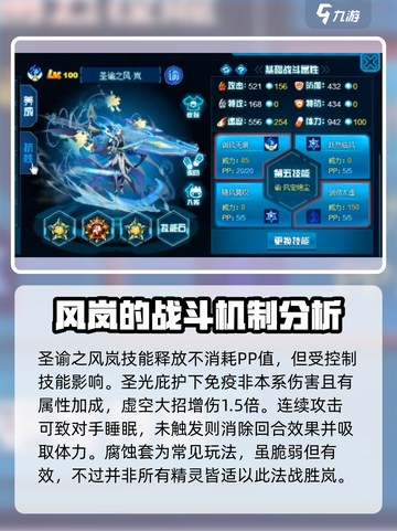 赛尔号巅峰之战圣谕之风岚强不强介绍截图2