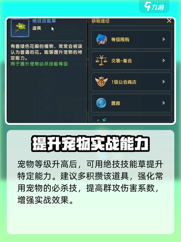 魔力宝贝复兴版🔥宠物群攻技能大揭秘！💥宠物技能重置攻略来啦！截图3