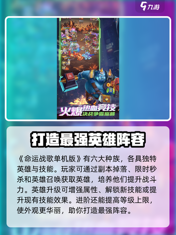 命运战歌单机版下载地址介绍截图4
