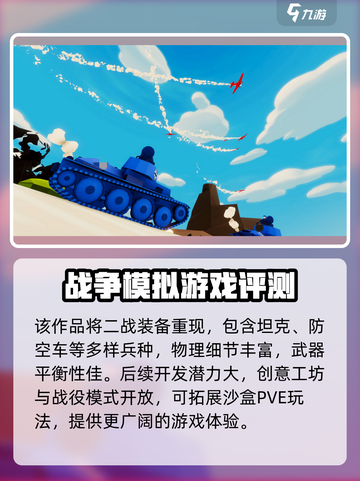 全面坦克模拟器配置要求介绍介绍截图3