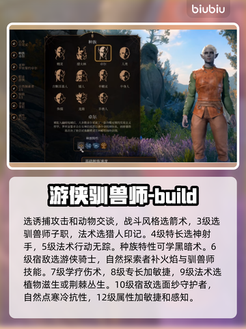 博德之门3🔥游侠子职业玩法大揭秘！💎截图4