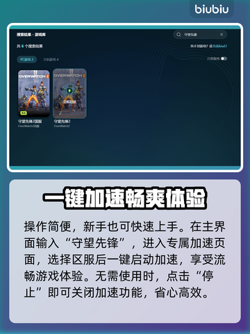 守望先锋闪退？这个加速工具让你畅玩无忧🎉截图3