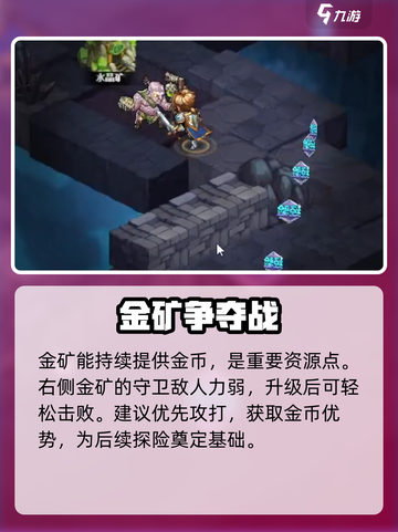 命运战歌攻略介绍介绍截图5