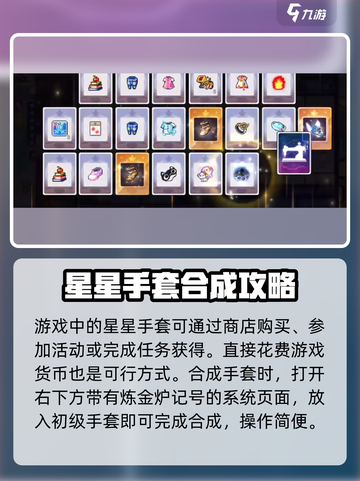 冒险岛枫之传说：高尔夫手套合成攻略⚡截图2