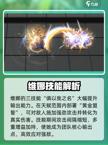 明日方舟维娜维多利亚介绍介绍截图5