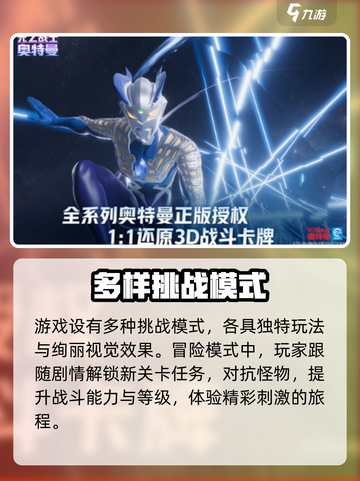 奥特曼光之战士是什么类型游戏介绍截图4