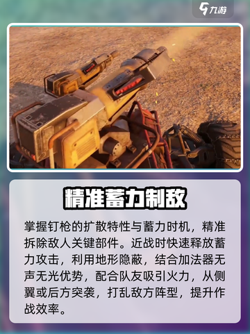 《创世战车》加法器钉枪神操作💥截图4