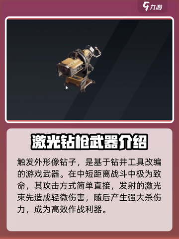 创世战车🔥激光武器触发技巧大公开！💥截图2