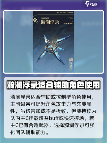 鸣潮⚡自选五星武器推荐！🔥必看攻略📌截图6