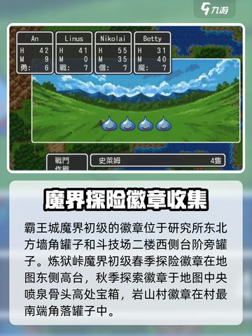 勇者斗恶龙怪物仙境3小徽章在哪介绍截图4
