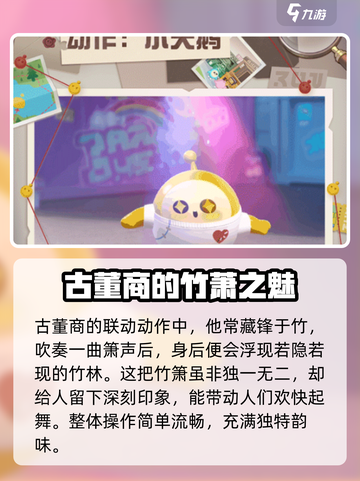 第五人格×蛋仔派对🔥联动动作大曝光！快来解锁新姿势～截图3