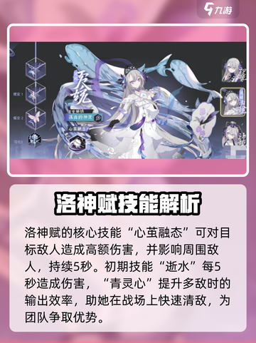 洛神赋🔥技能全解析，游戏党必看！💎截图3