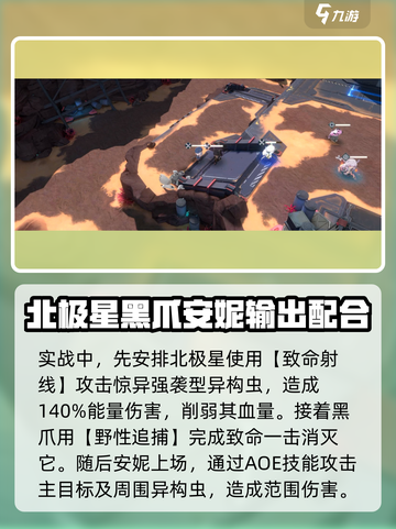 银河境界线赤色荒漠第9关怎么配队介绍截图4
