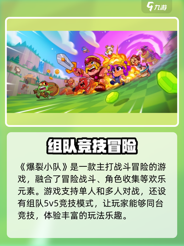 爆裂小队安装包在哪介绍截图2