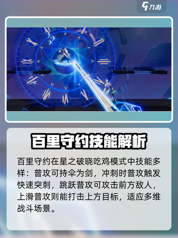 星之破晓⚡百里守约吃鸡神技曝光！🎯截图2