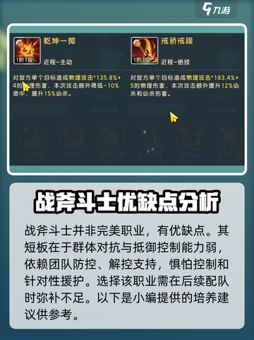 魔力宝贝复兴战士技能大起底！战斧斗士🔥超强度分析来啦！截图3