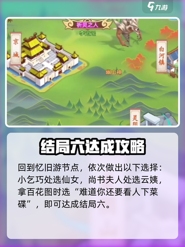 仙剑奇侠传回梦结局六🔥超详细攻略来了！截图4