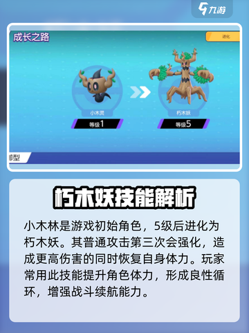宝可梦大集结朽木妖技能怎么样介绍截图2