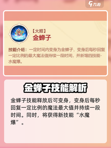 造梦大乱斗手游唐三藏怎么样介绍截图5