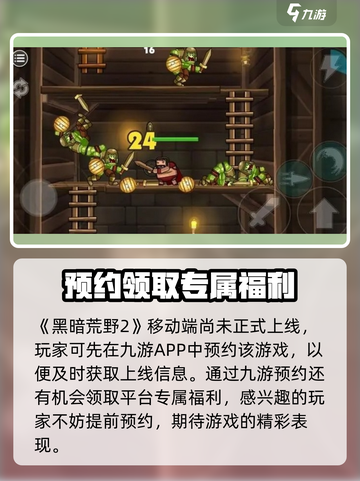 黑暗荒野22024最新版本在哪里能玩介绍截图2