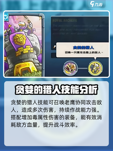 王国保卫战5🔥皇家弓箭手最强攻略✨截图4
