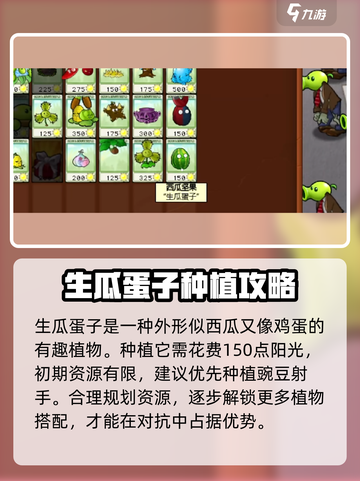 植物大战僵尸杂交版生瓜蛋子有啥用介绍截图2