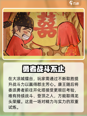 大侠立志传康王府剧情攻略介绍截图3