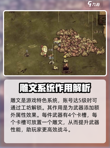 饥荒新家园🔥雕文系统玩法大揭秘！💎截图2