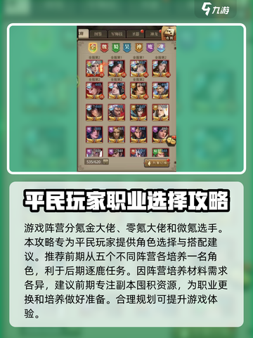 放置三国平民攻略介绍截图2