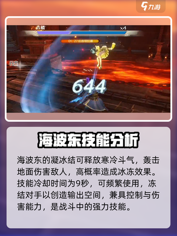 斗破苍穹巅峰对决：海波东🔥强势登场，冰皇降临！截图3