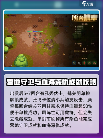 建安外史营地守卫战攻略介绍截图4