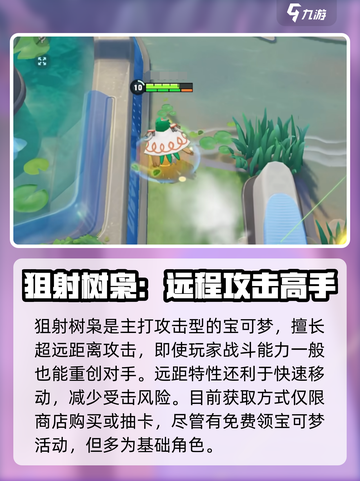 宝可梦大集结狙射树枭怎么获得介绍截图2