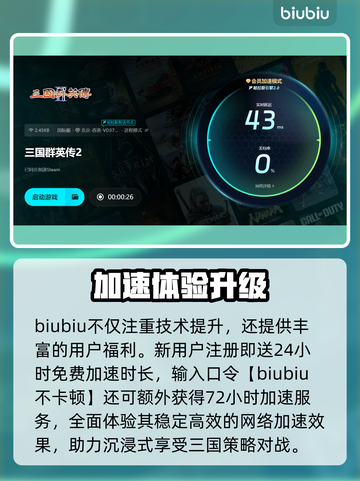 🎮三国群英传2加速器大揭秘！秒杀卡顿🔥截图4