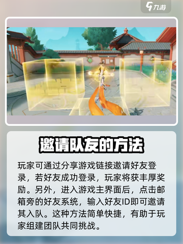 星之破晓队友推荐功能在哪介绍截图3