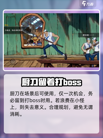 航海王壮志雄心4-1隐藏厨刀怎么获取介绍截图5