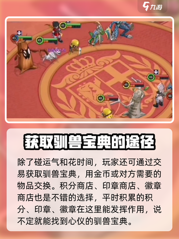 魔力宝贝复兴🔥驯兽宝典获取途径大公开！💎截图3