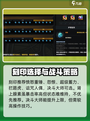 命运方舟大锤刻印带什么介绍截图3