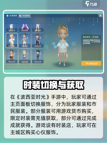 《波西亚时光手游NPC换装攻略大揭秘！👗🎮》截图2