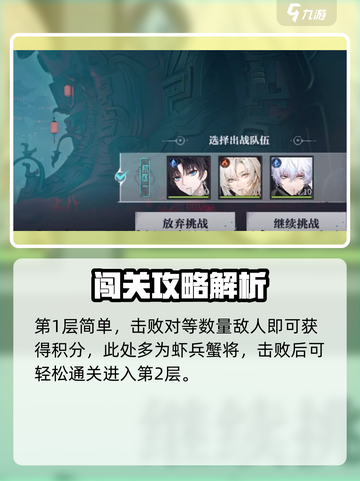 归龙潮须臾蜃梦怎么玩介绍截图3